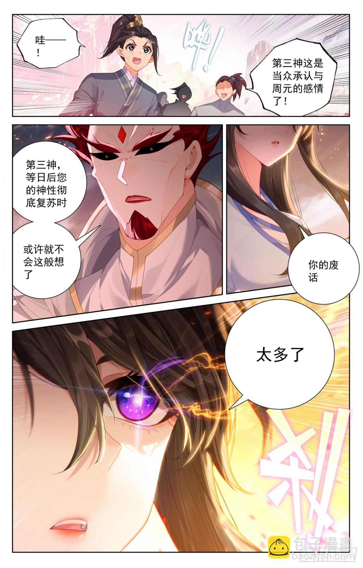 第633话：二神初见（上）2