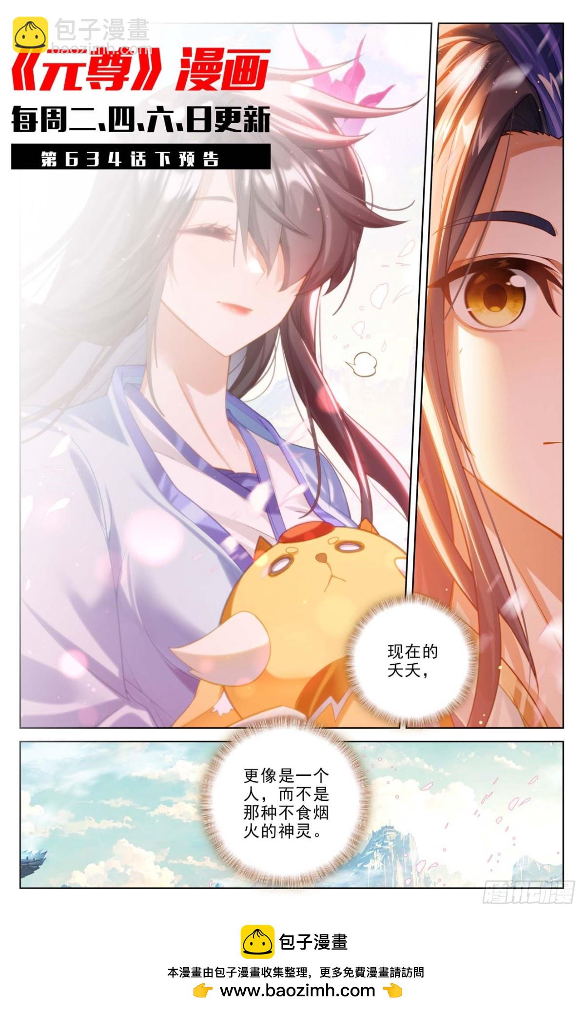 第634话：我要造圣（上）10