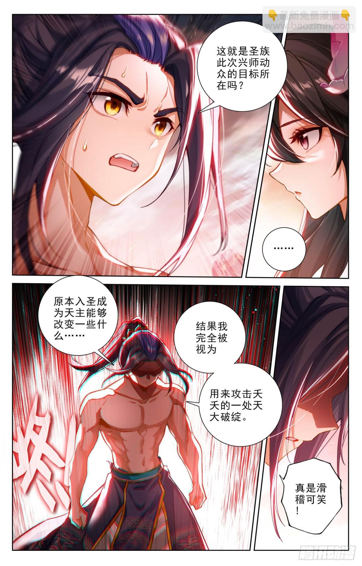 第634话：我要造圣（上）2