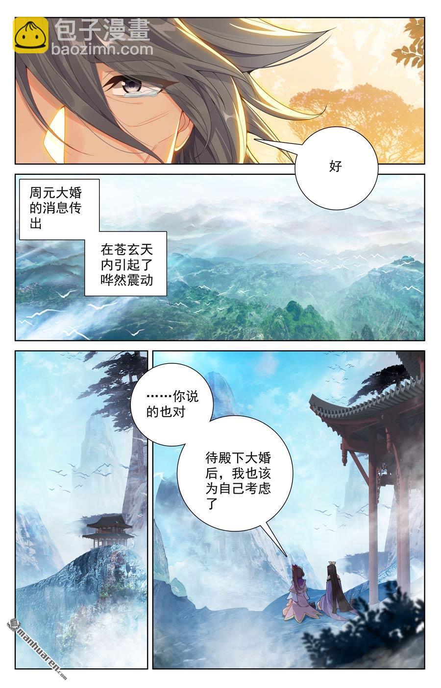第636回 周元大婚（上）5