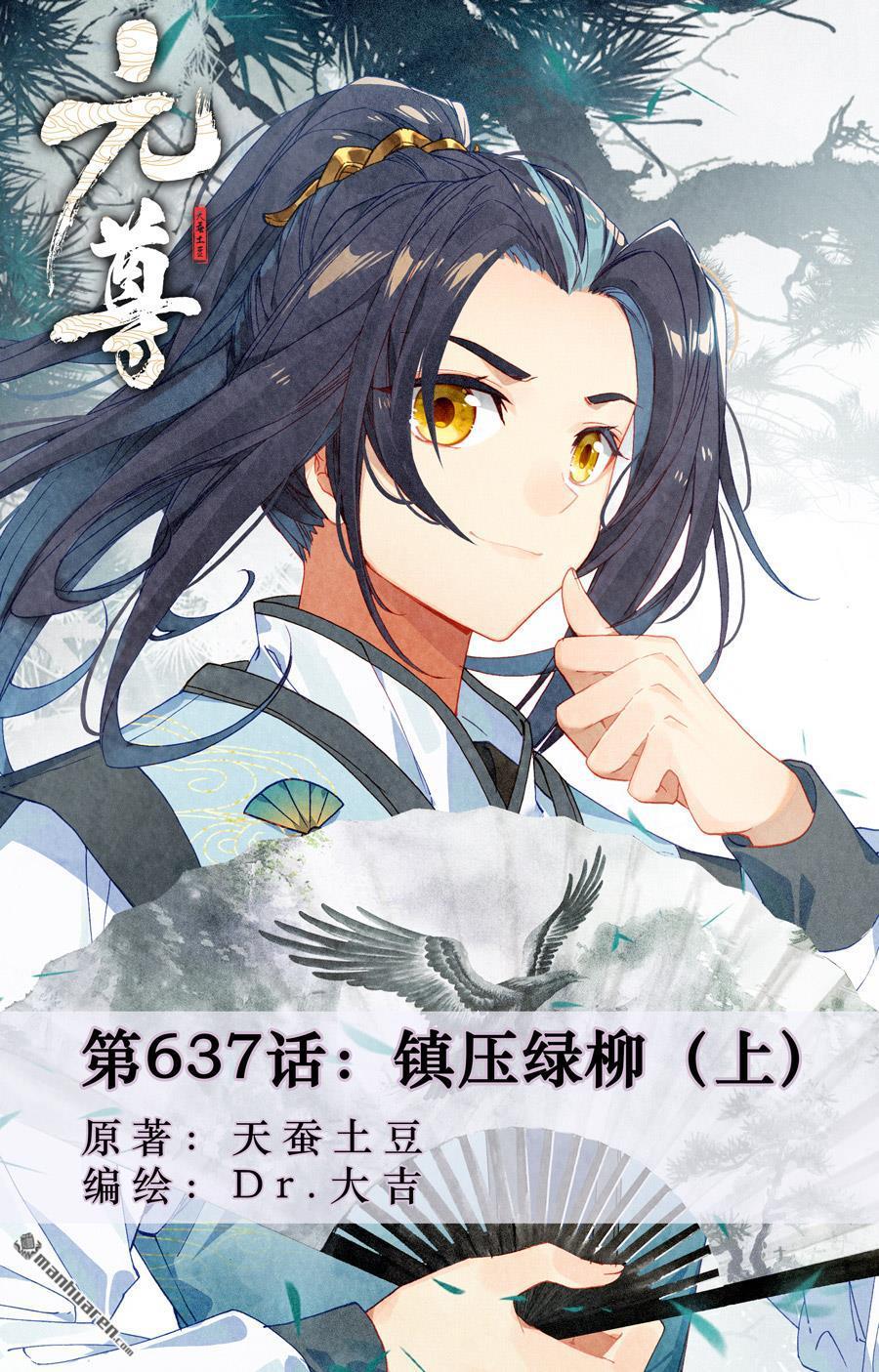 第637回 镇压绿柳（上）0
