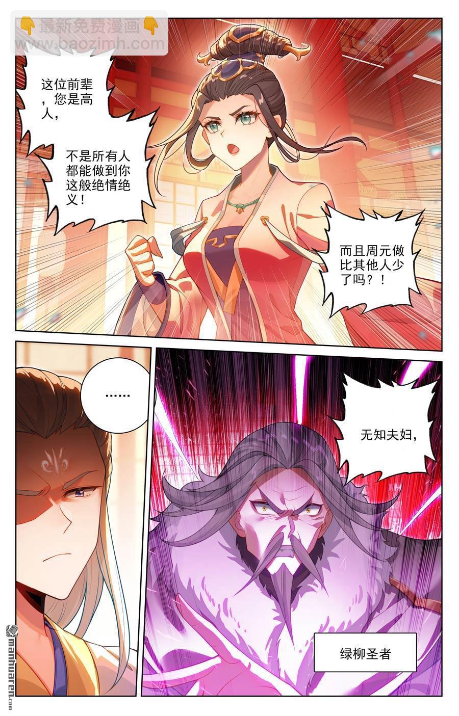 第637回 镇压绿柳（下）2