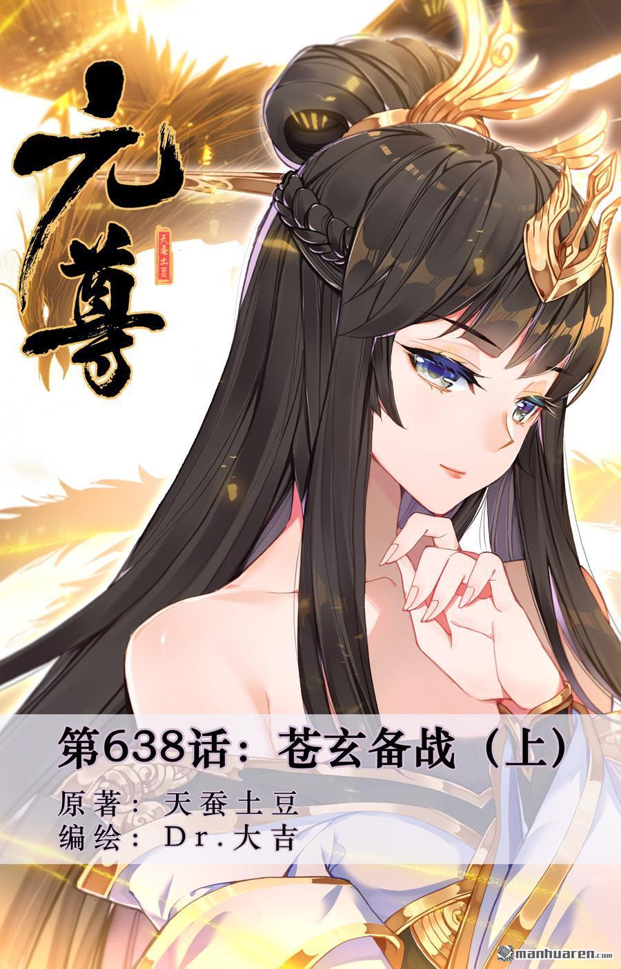 第638回 苍玄备战（上）0