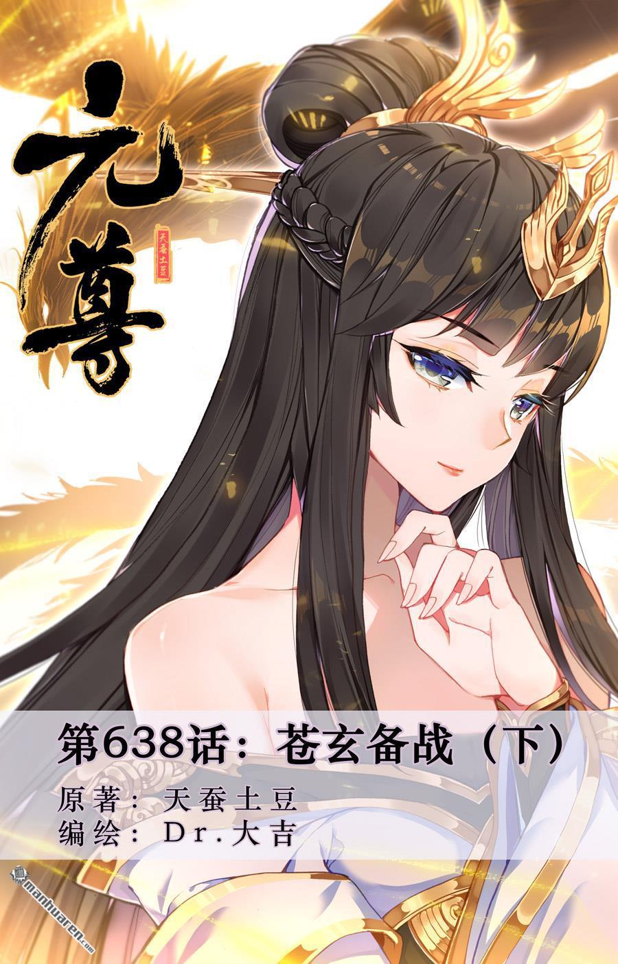 第638回 苍玄备战（下）0