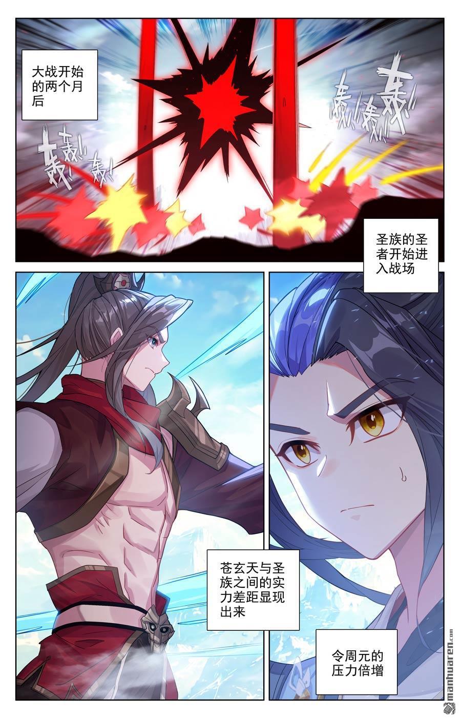 第638回 苍玄备战（下）4