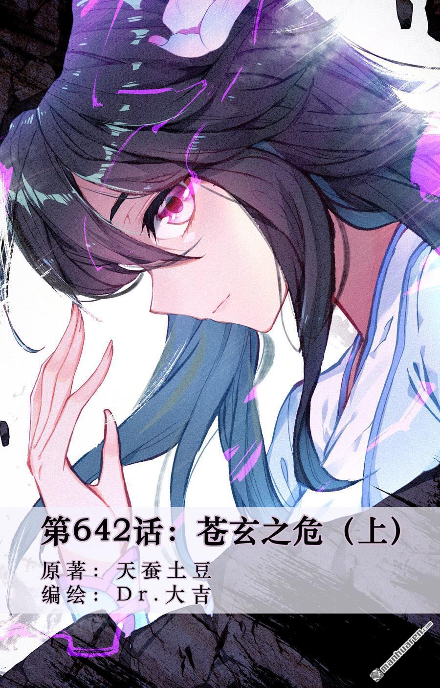 第642回 苍玄之危（上）0