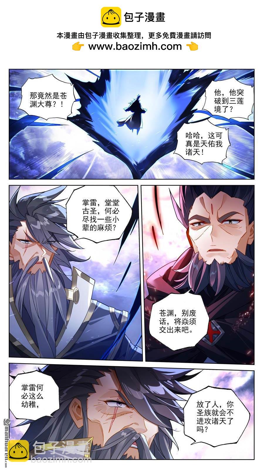 第642回 苍玄之危（上）1
