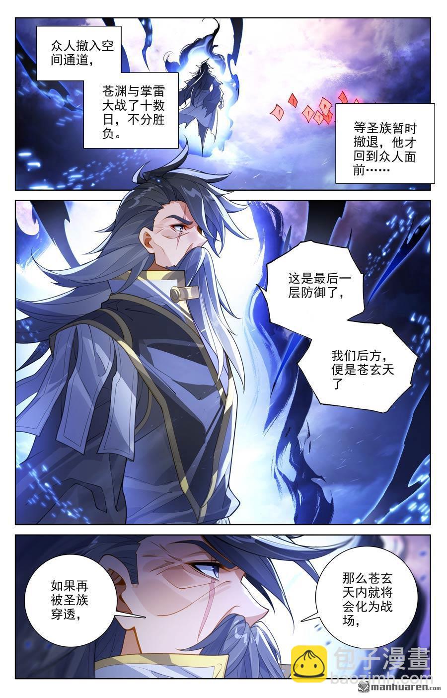 第642回 苍玄之危（上）4