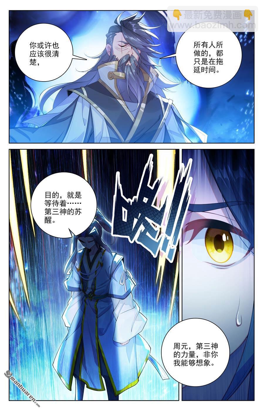 第642回 苍玄之危（上）6