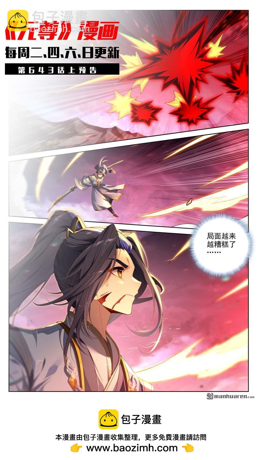 第642回 苍玄之危（下）9
