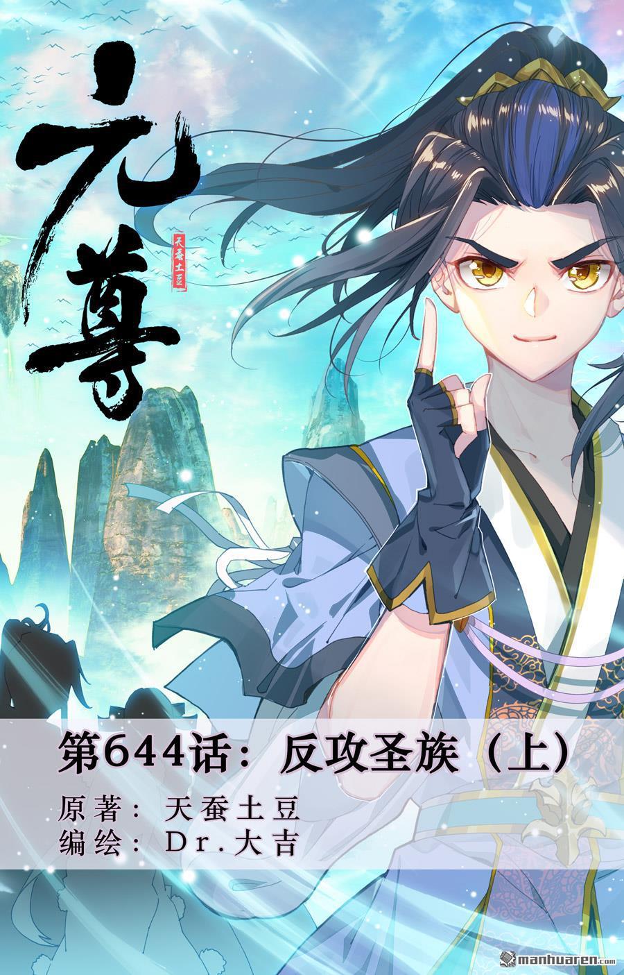 第644回 反攻圣族（上）0