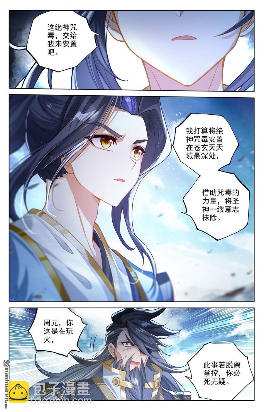第644回 反攻圣族（上）4