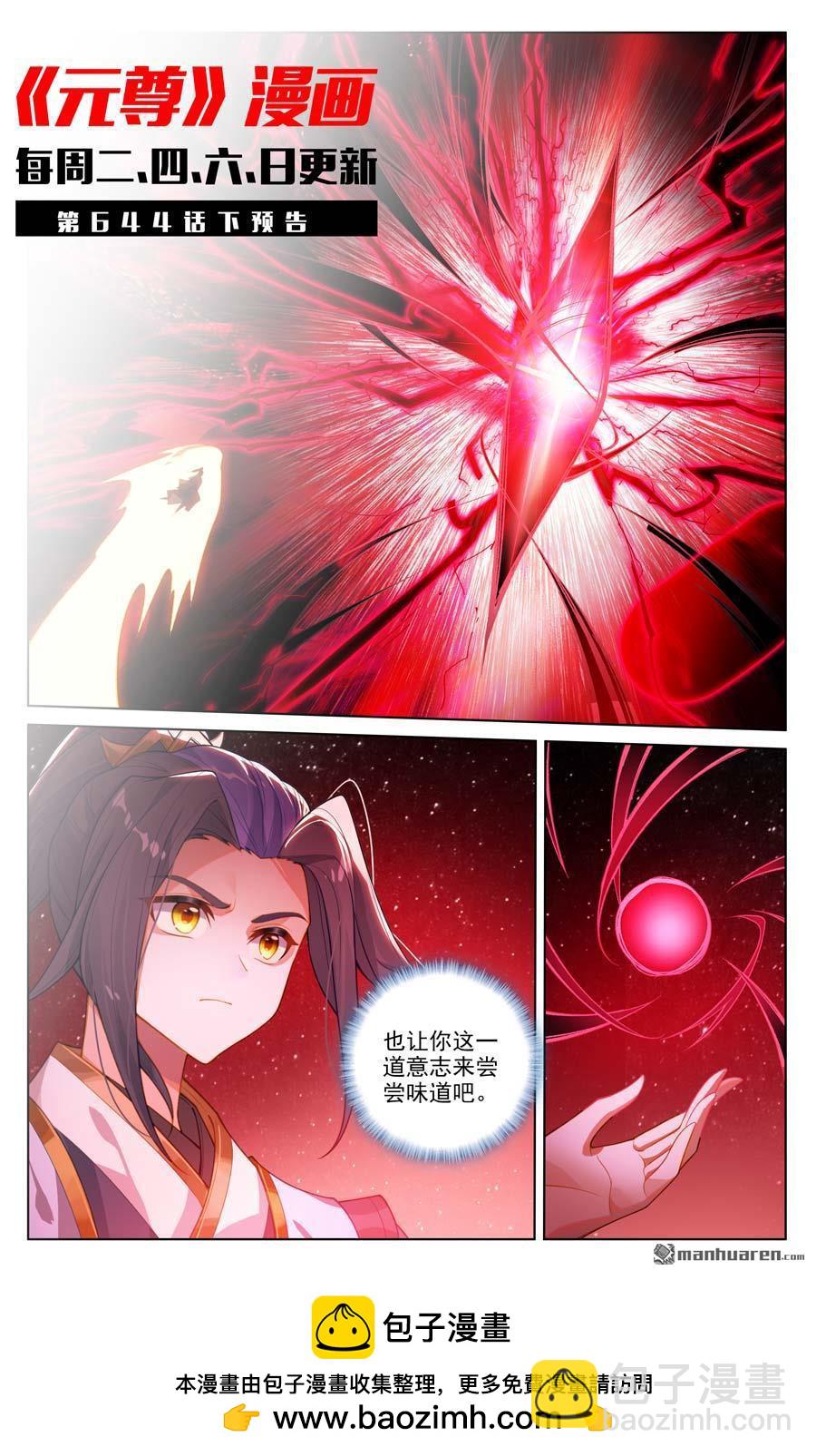 第644回 反攻圣族（上）9