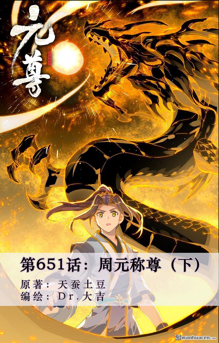 第651回 周元称尊（下）0