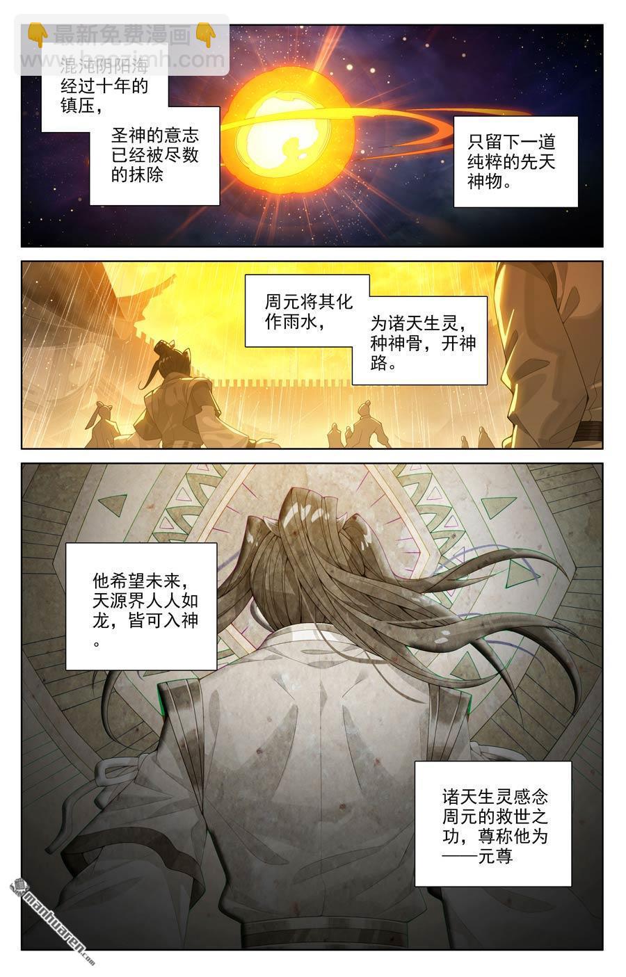 第651回 周元称尊（下）5