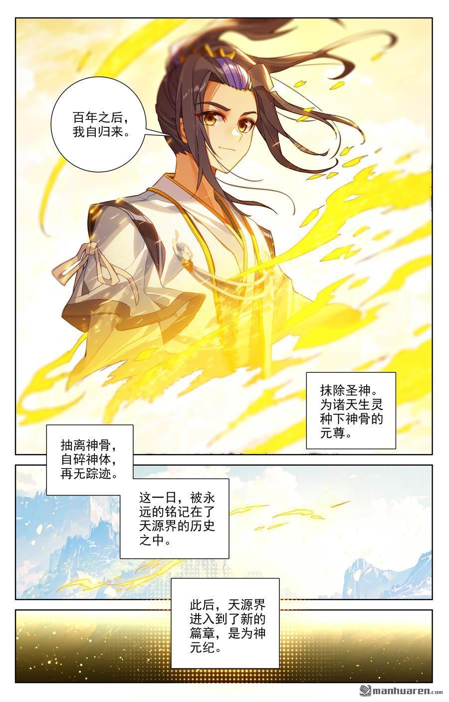 第651回 周元称尊（下）8