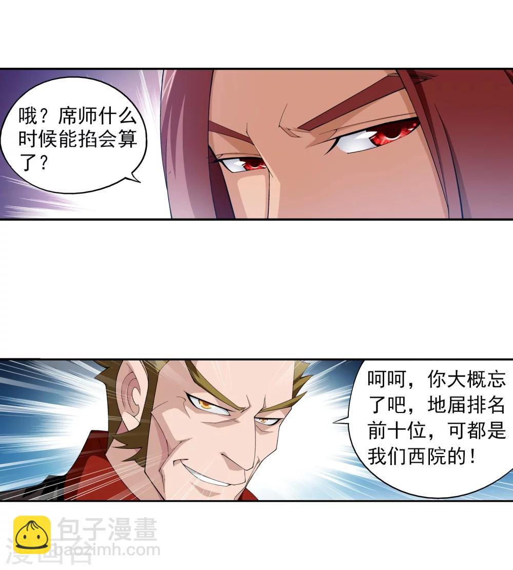 第10话 院斗大会10