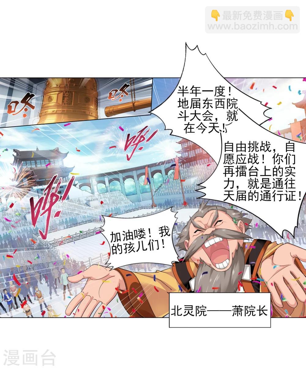 第10话 院斗大会2