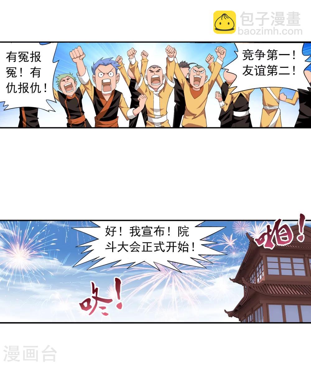 第10话 院斗大会4