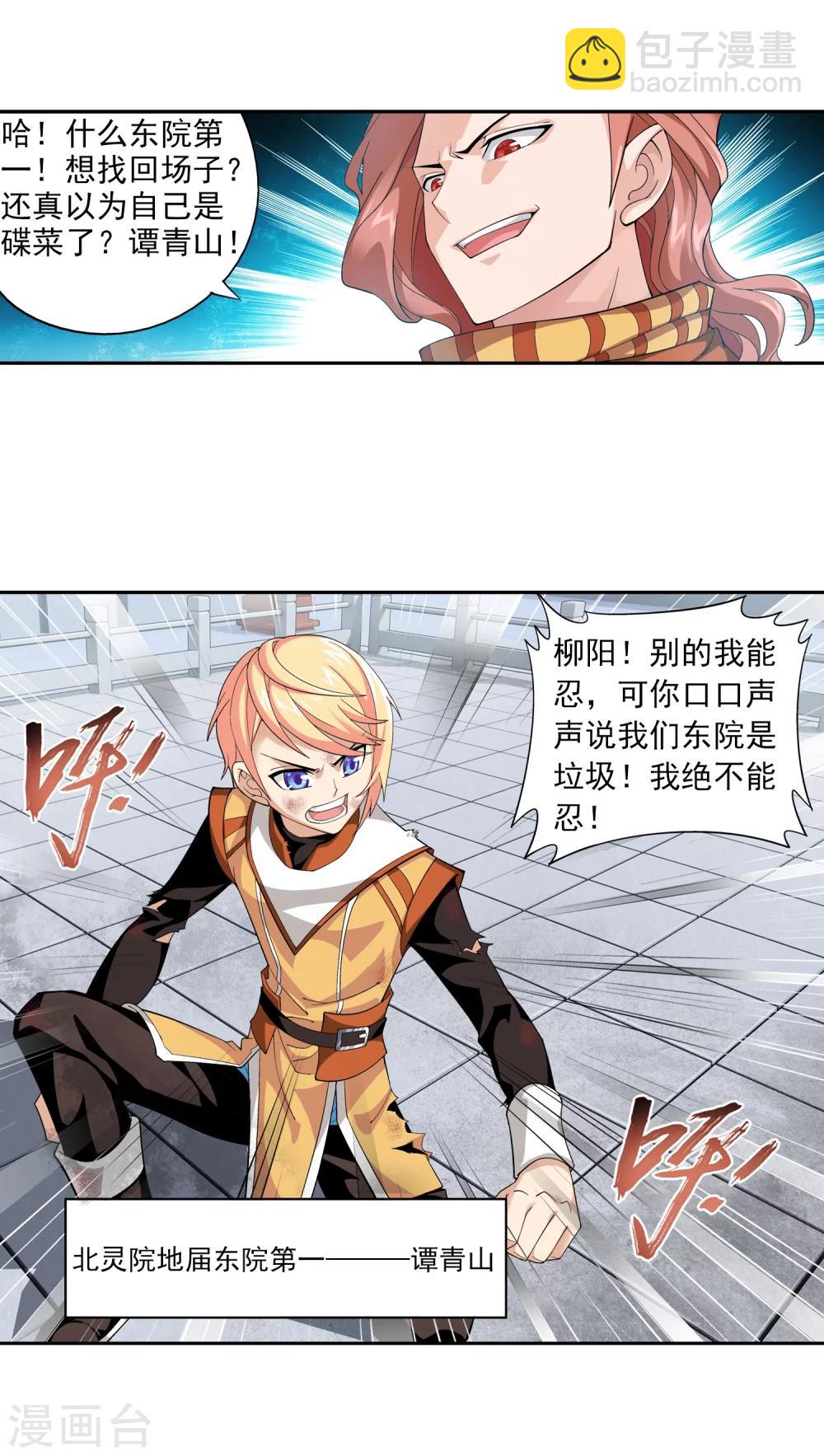 第11话 逆袭4