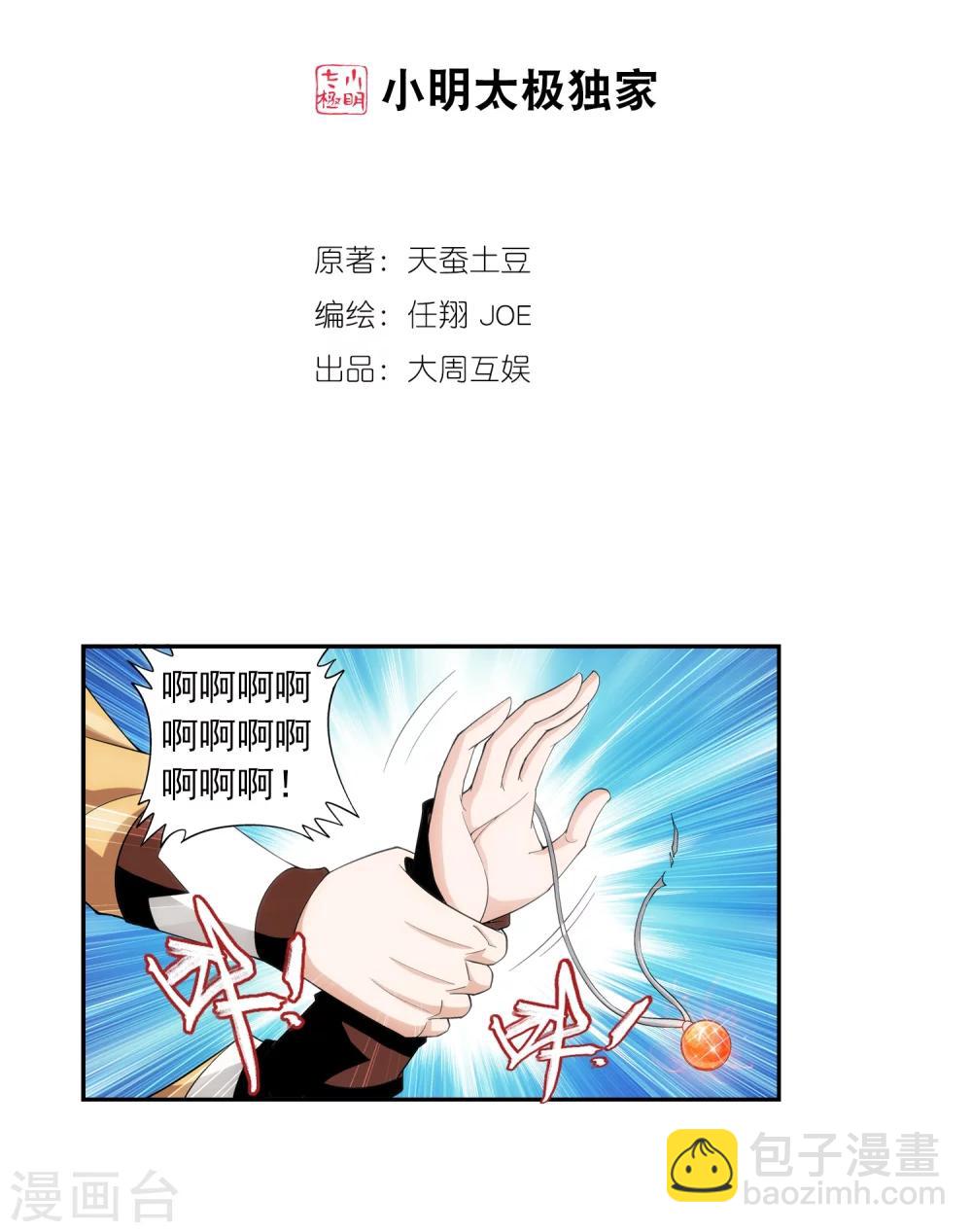 第18话 点到为止1