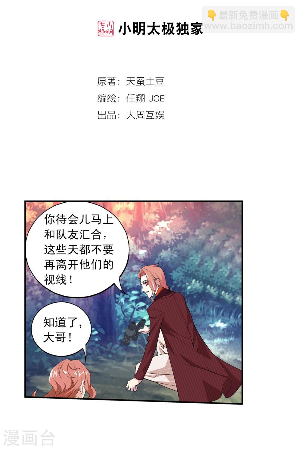 第32话 组队1