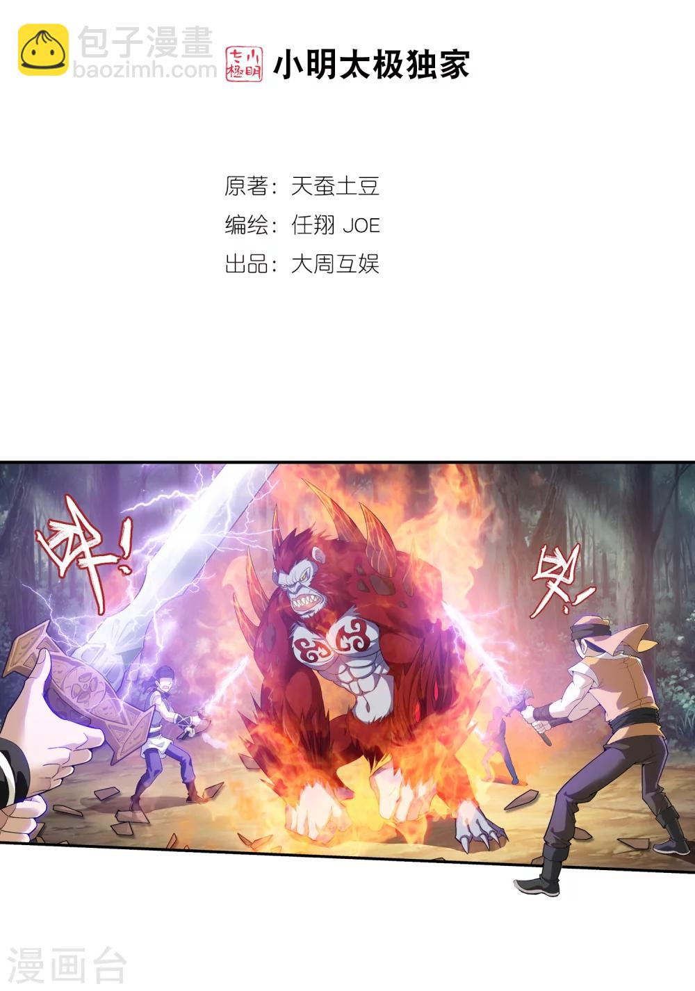 第39话 灵王晋级1