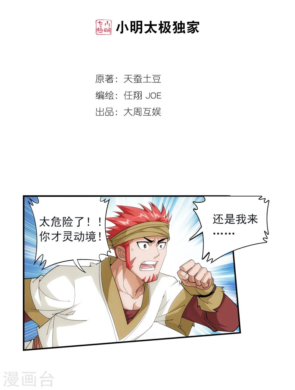第41话 前后夹击1