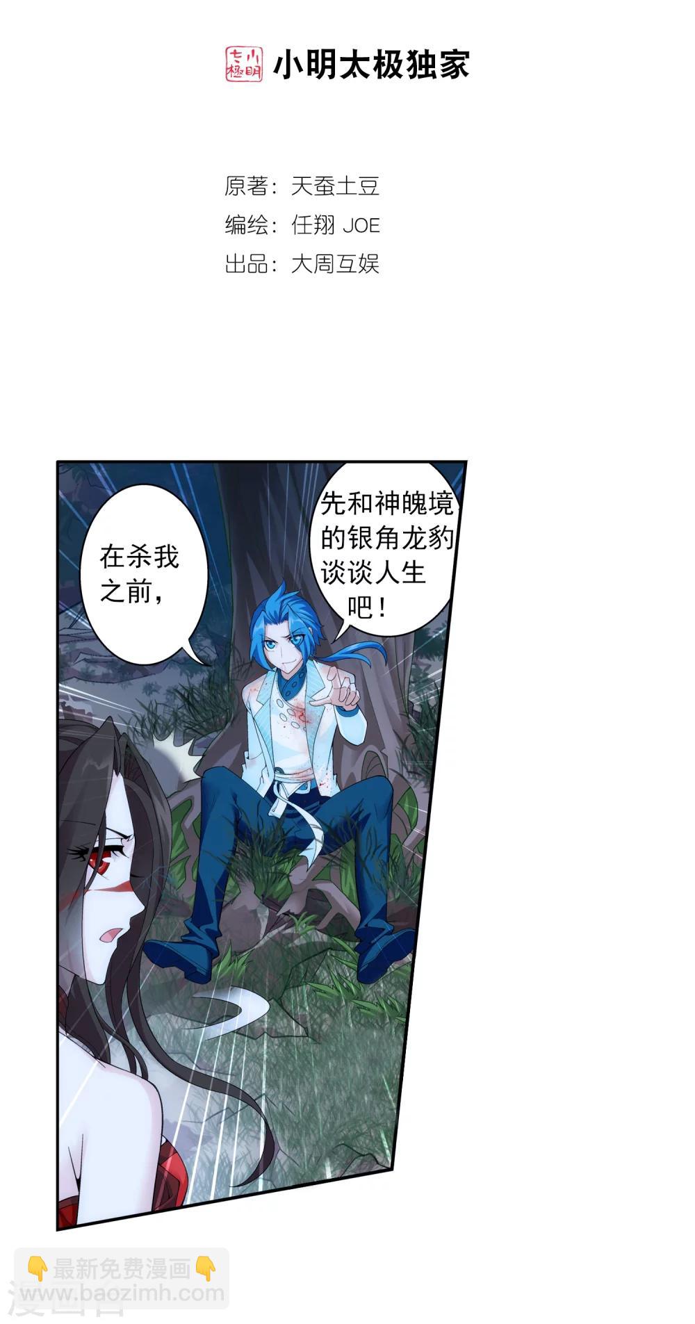 第54话 智斗血屠1