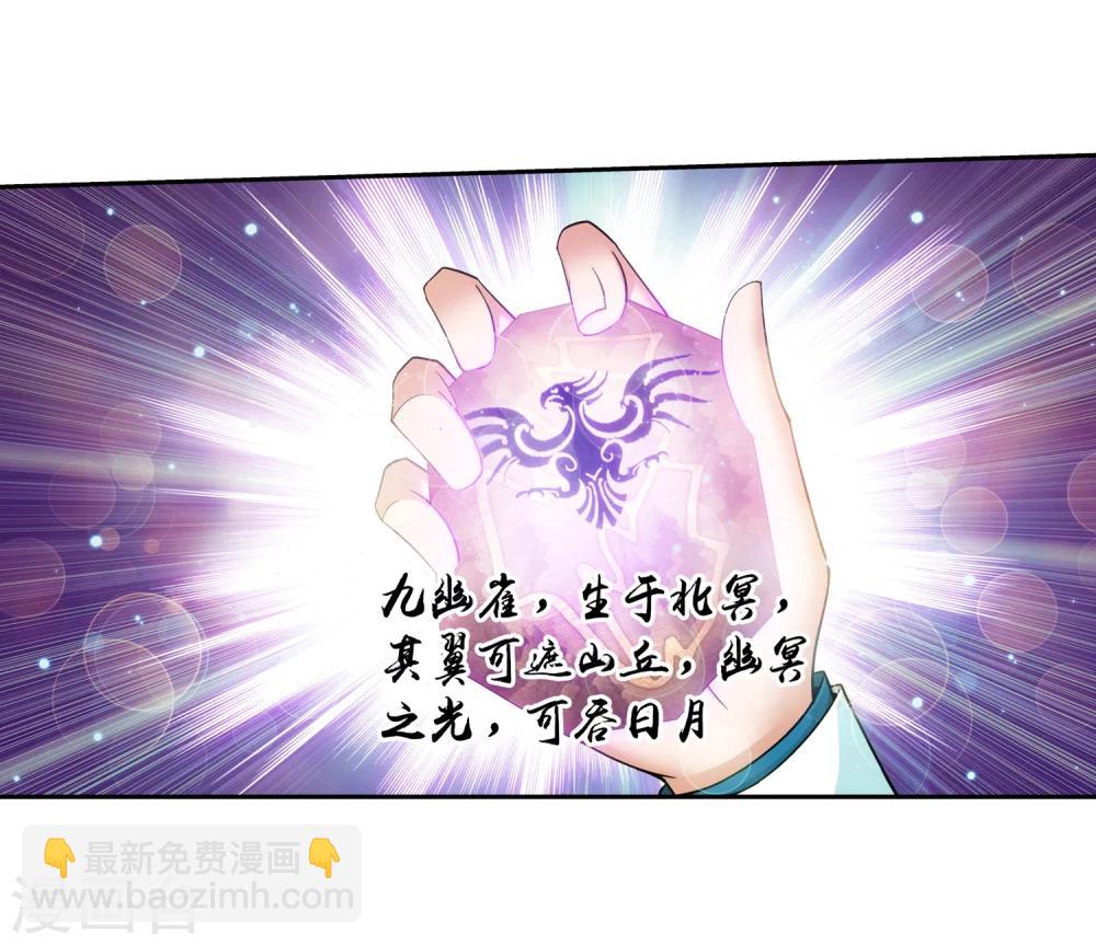 第58话 九幽雀5
