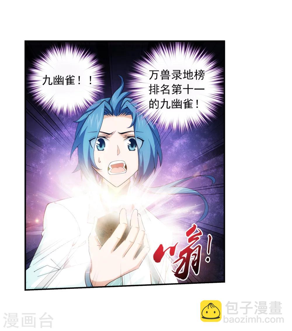 第58话 九幽雀6