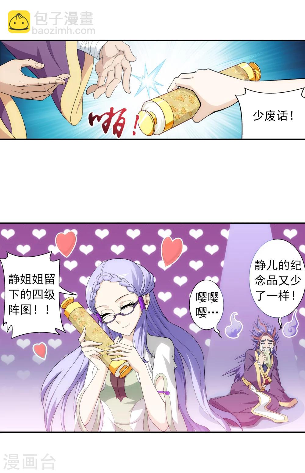第65话 学习灵阵25