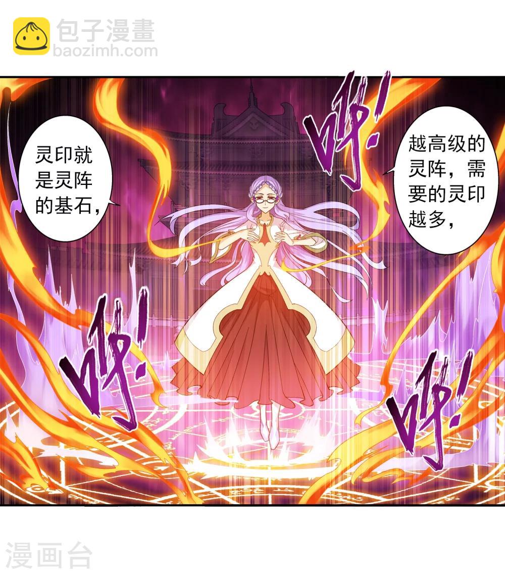 第65话 学习灵阵5