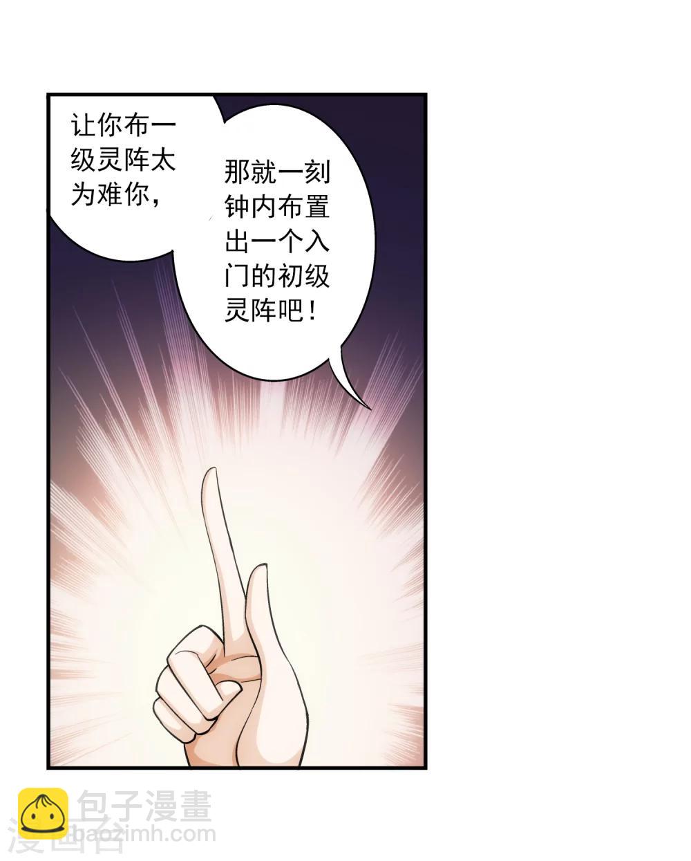 第67话 迷你灵阵15