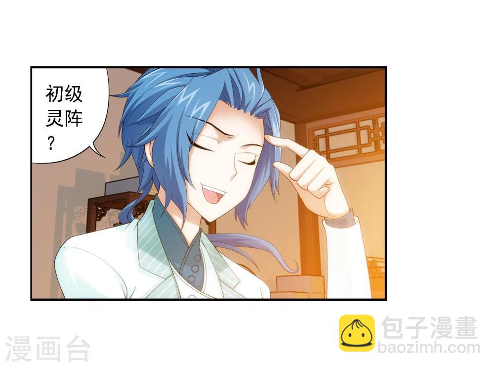 第67话 迷你灵阵17