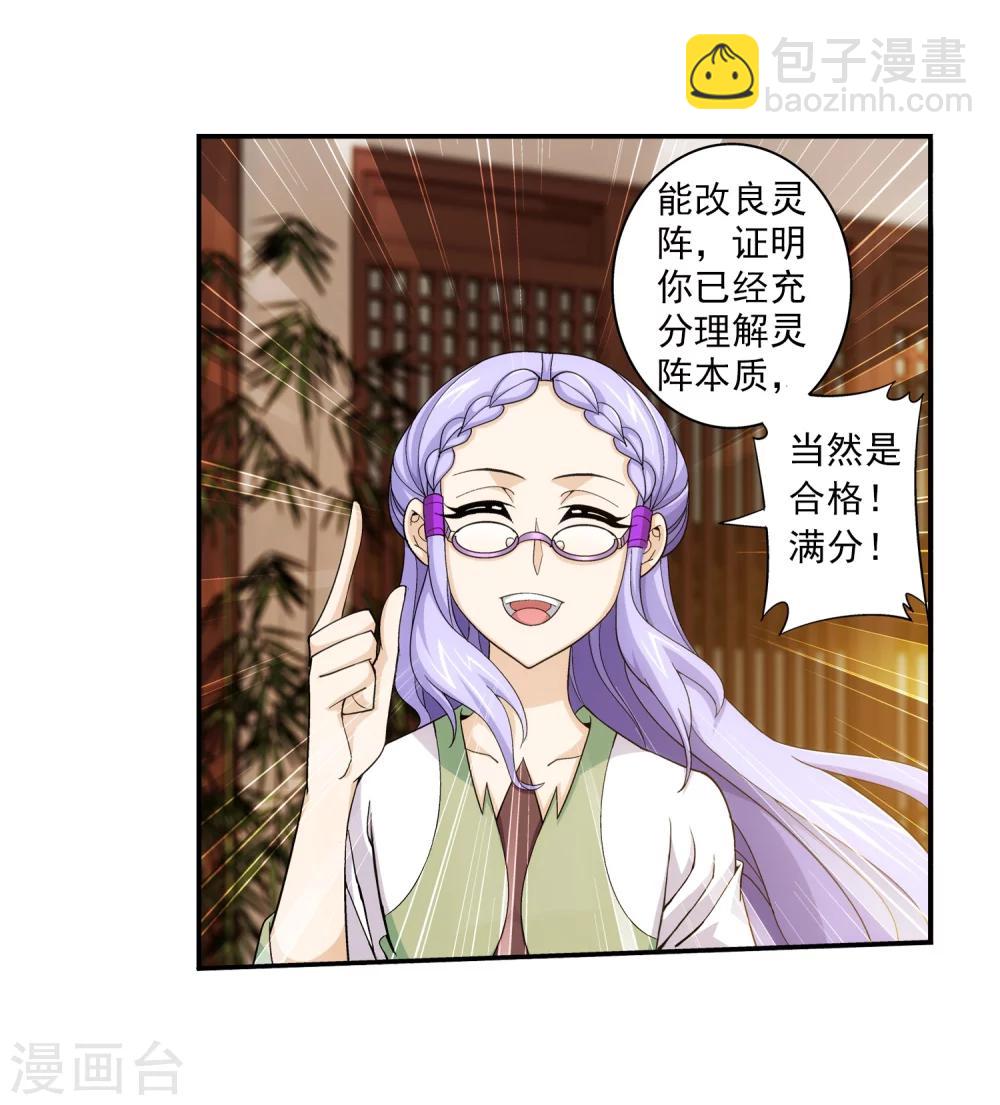第67话 迷你灵阵25