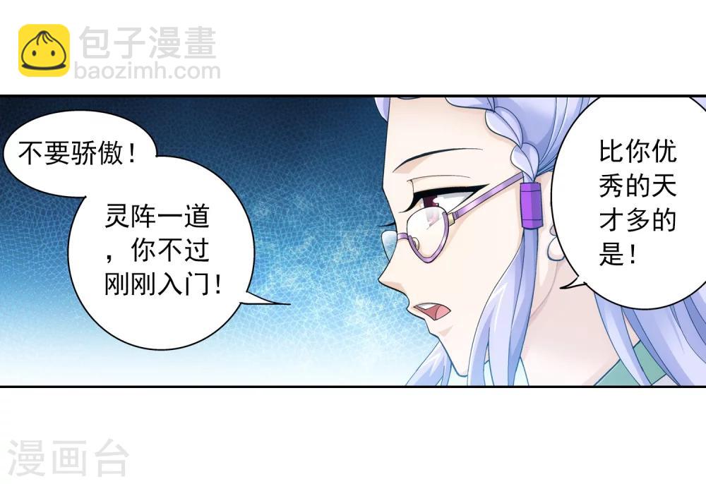 第67话 迷你灵阵27