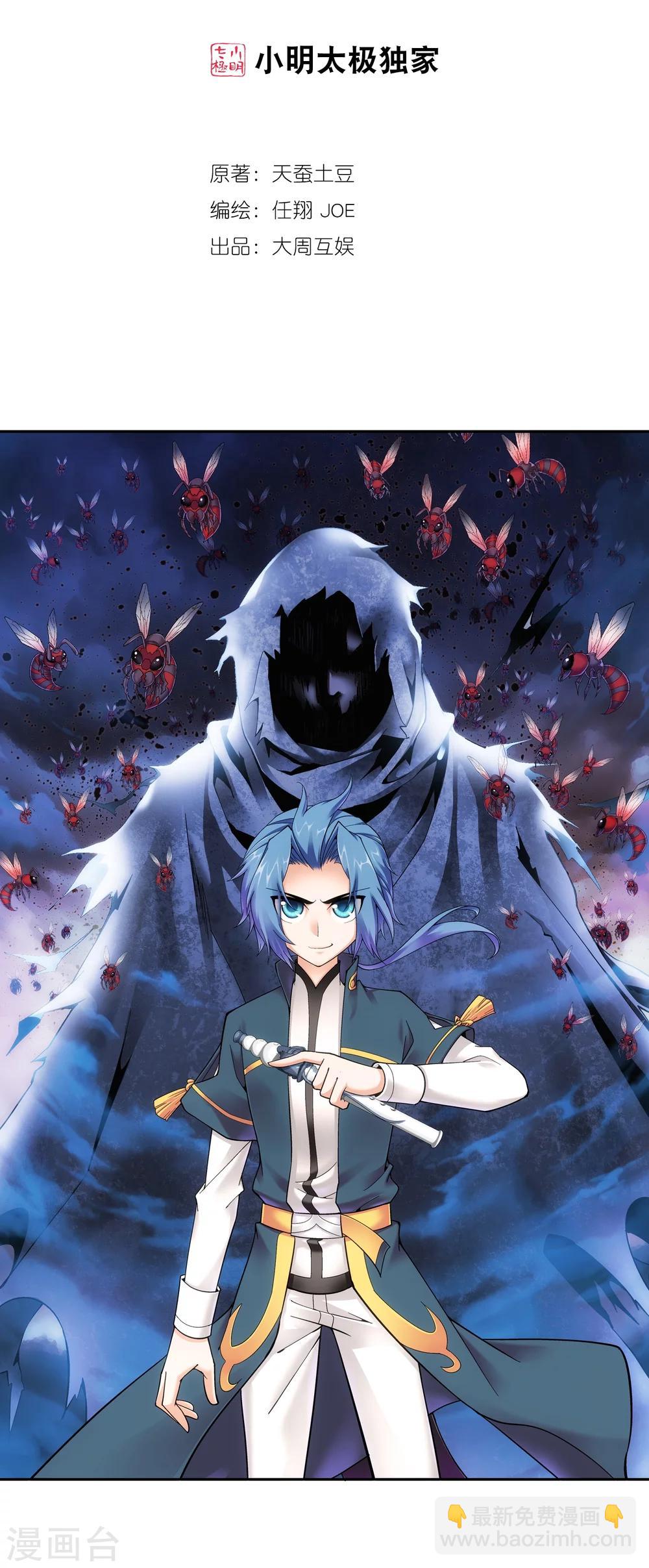 第70话 巧斗噬灵蜂1