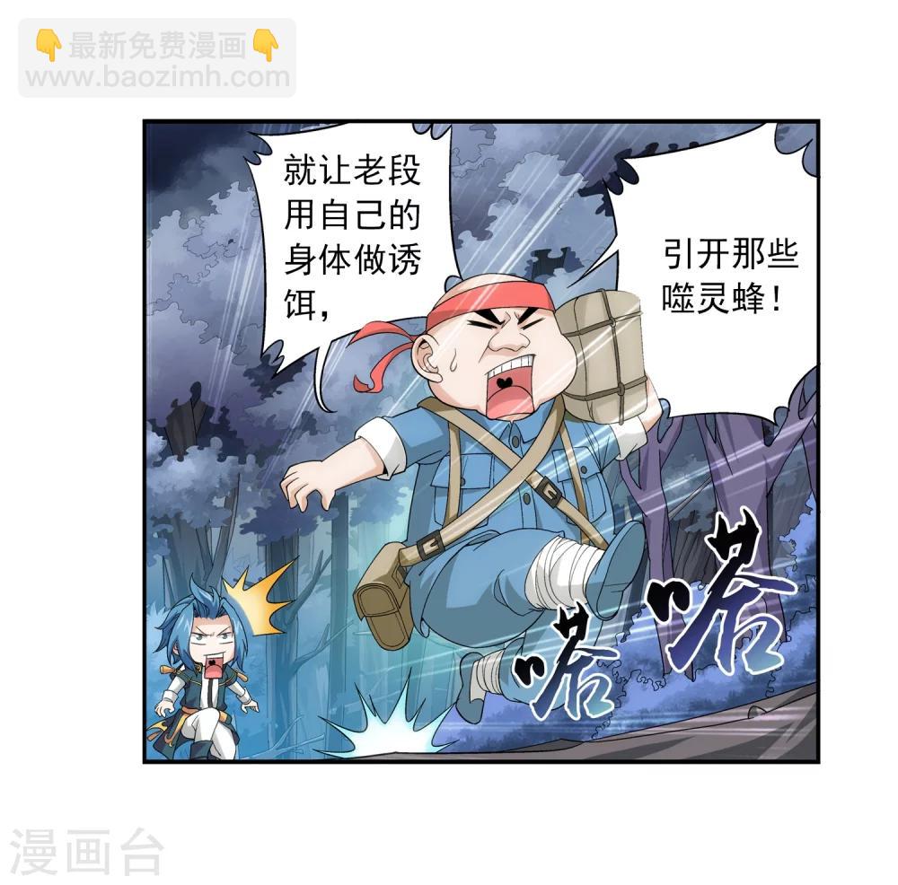 第70话 巧斗噬灵蜂11