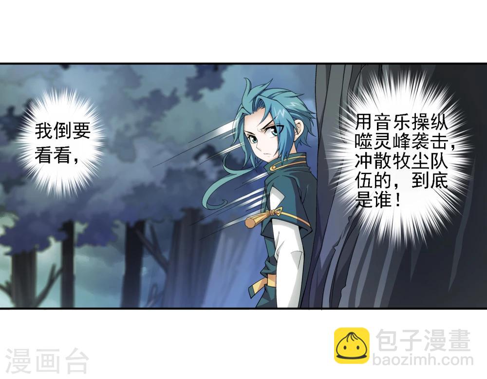 第70话 巧斗噬灵蜂3