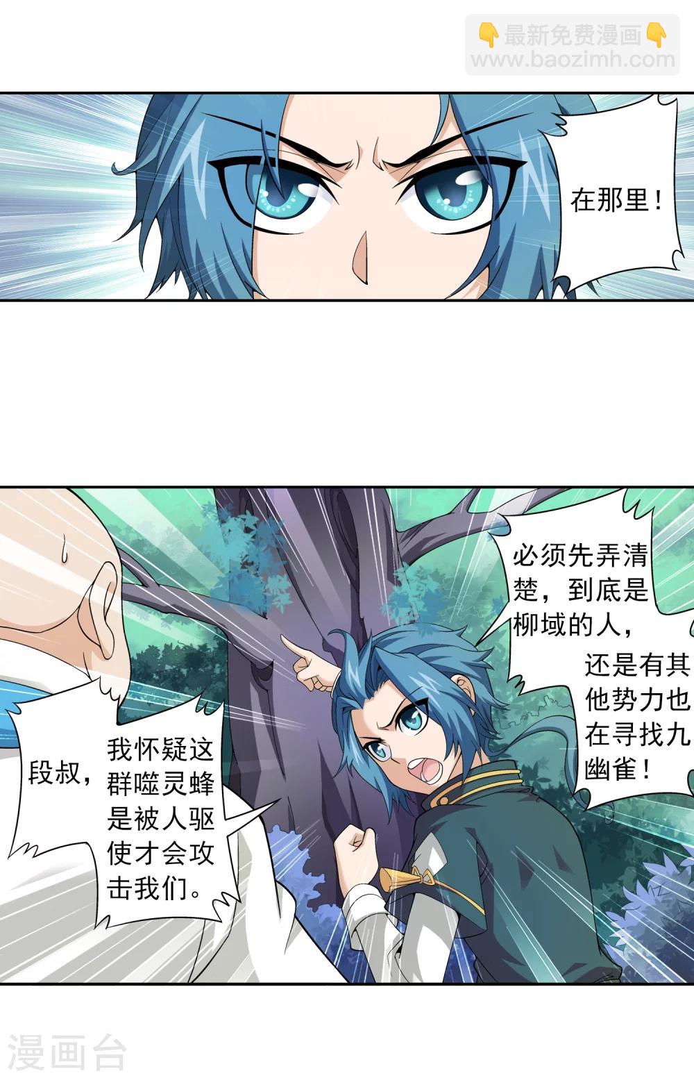 第70话 巧斗噬灵蜂9