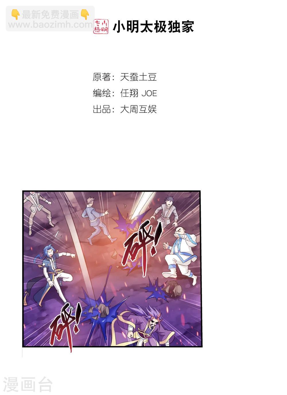 第75话 三灵兽埋伏1