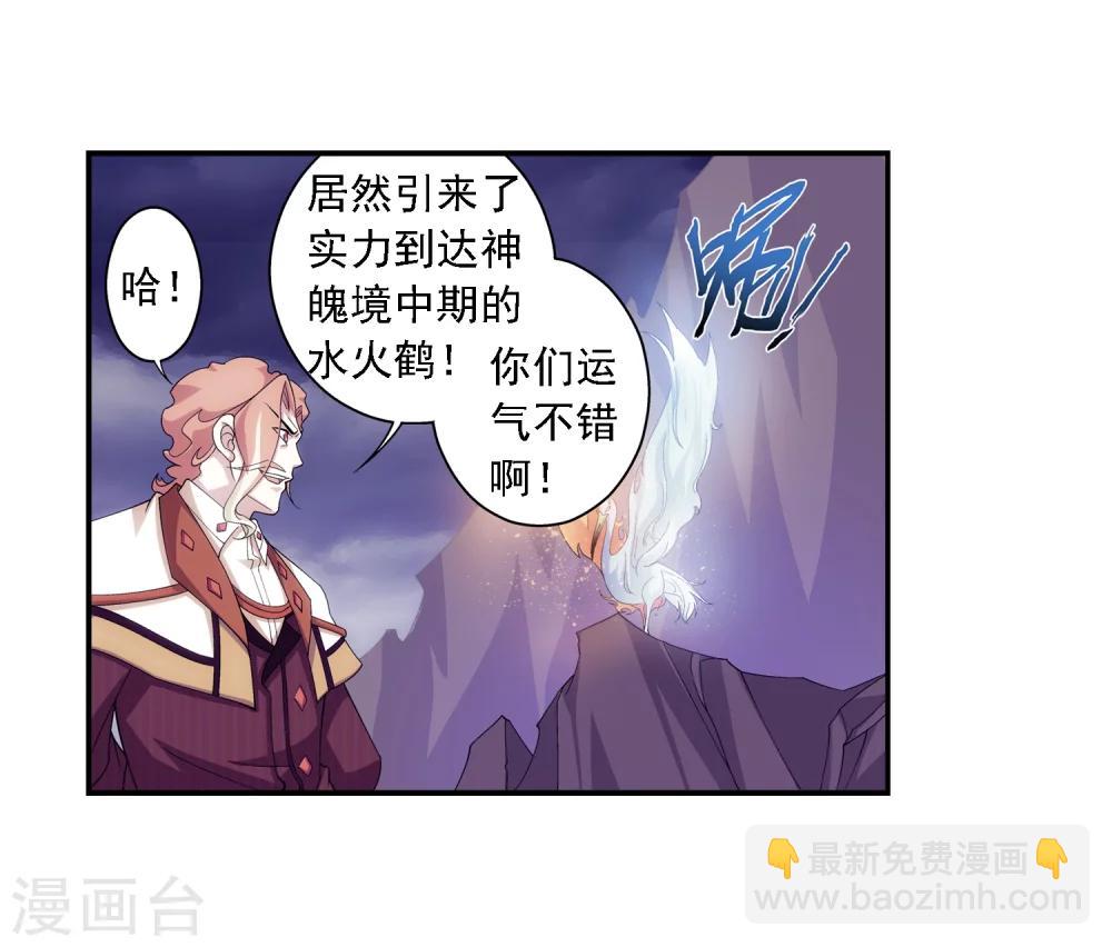 第75话 三灵兽埋伏12