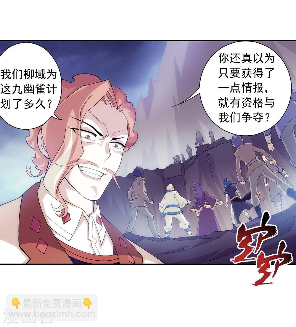 第75话 三灵兽埋伏14