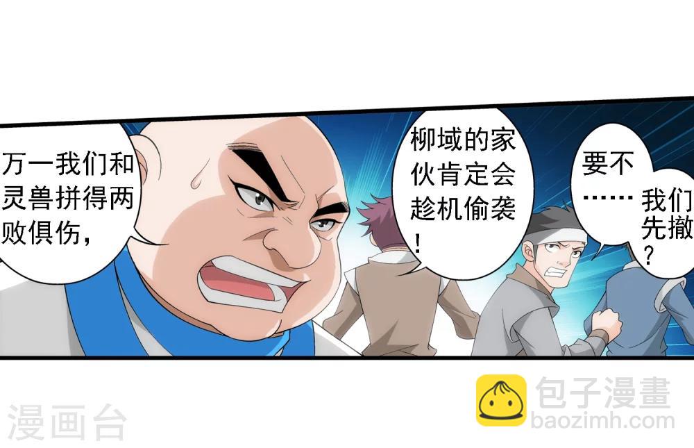 第75话 三灵兽埋伏22