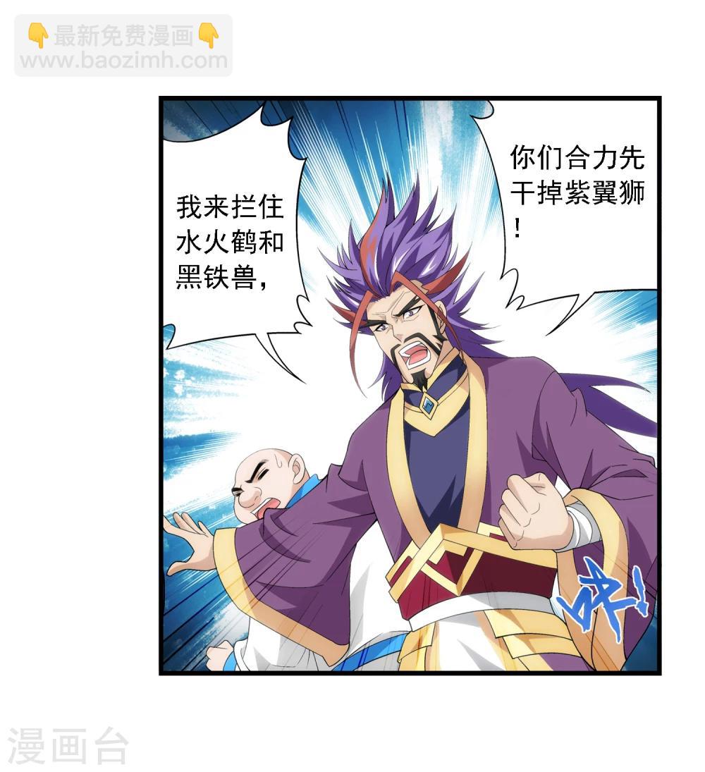 第75话 三灵兽埋伏24