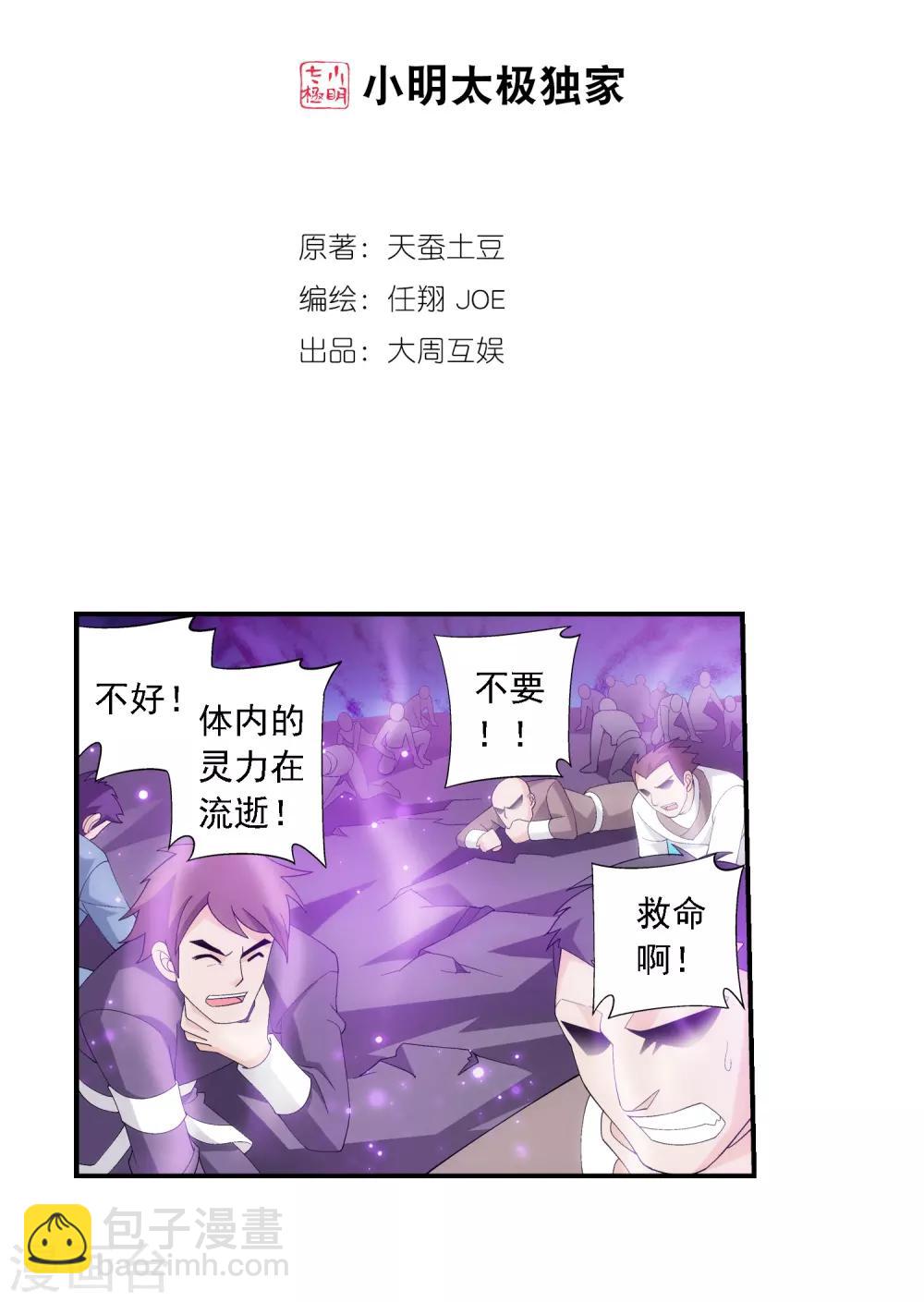 第81话 渡劫1