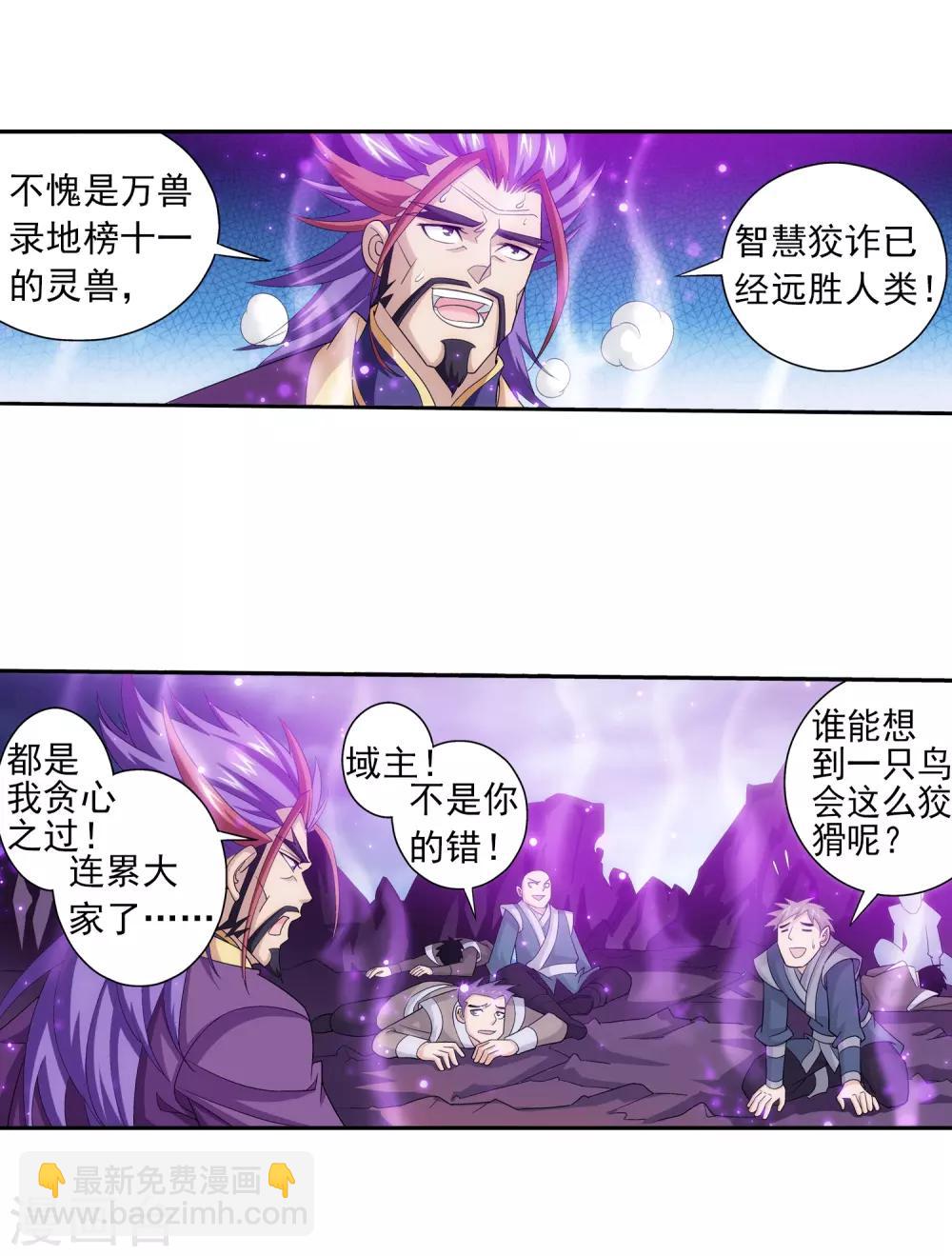 第81话 渡劫6