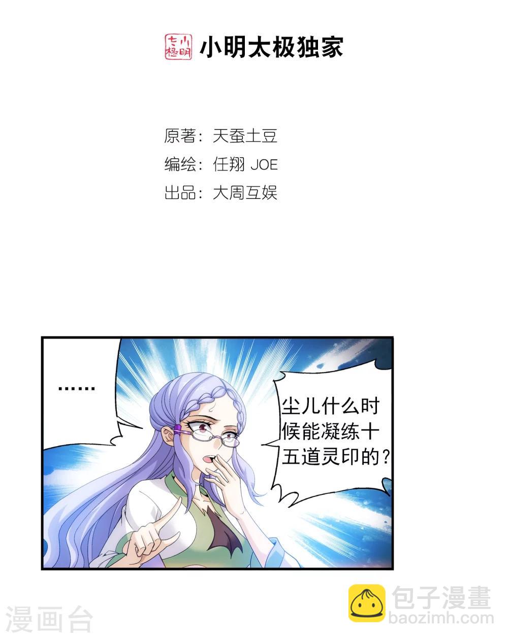 第87话 聚灵阵布阵1
