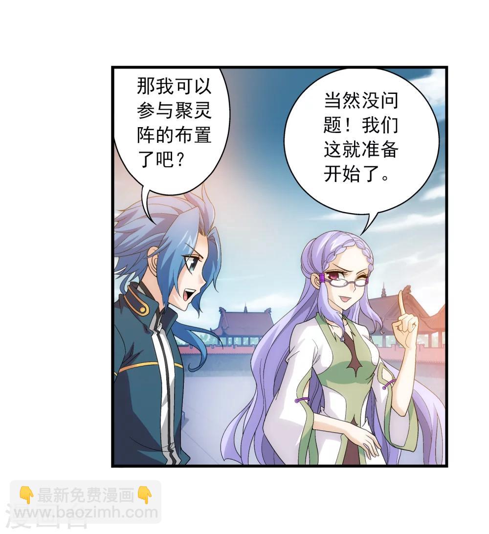 第87话 聚灵阵布阵10